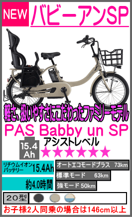 パス バビー アン スーパー PA20BSPR