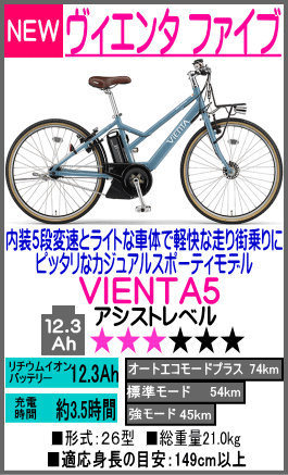 パス ヴィエンタ ファイブ PAS VIENTA5 26型〈PA26V〉