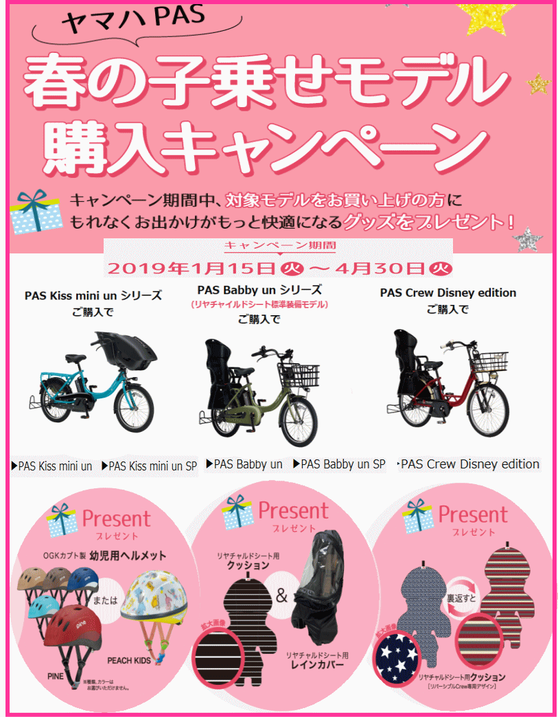 ヤマハキャンペーン