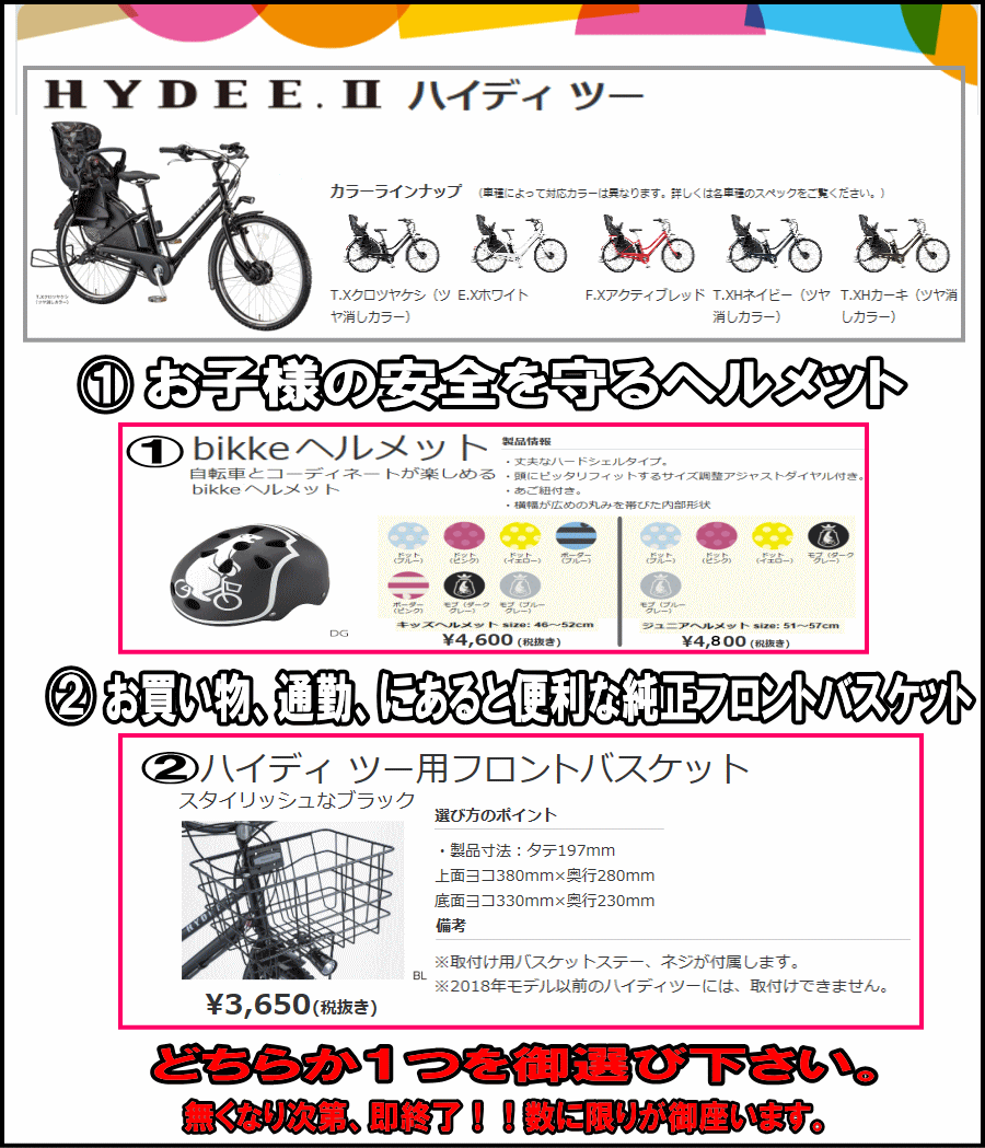 ハイディーⅡ キャンペーン