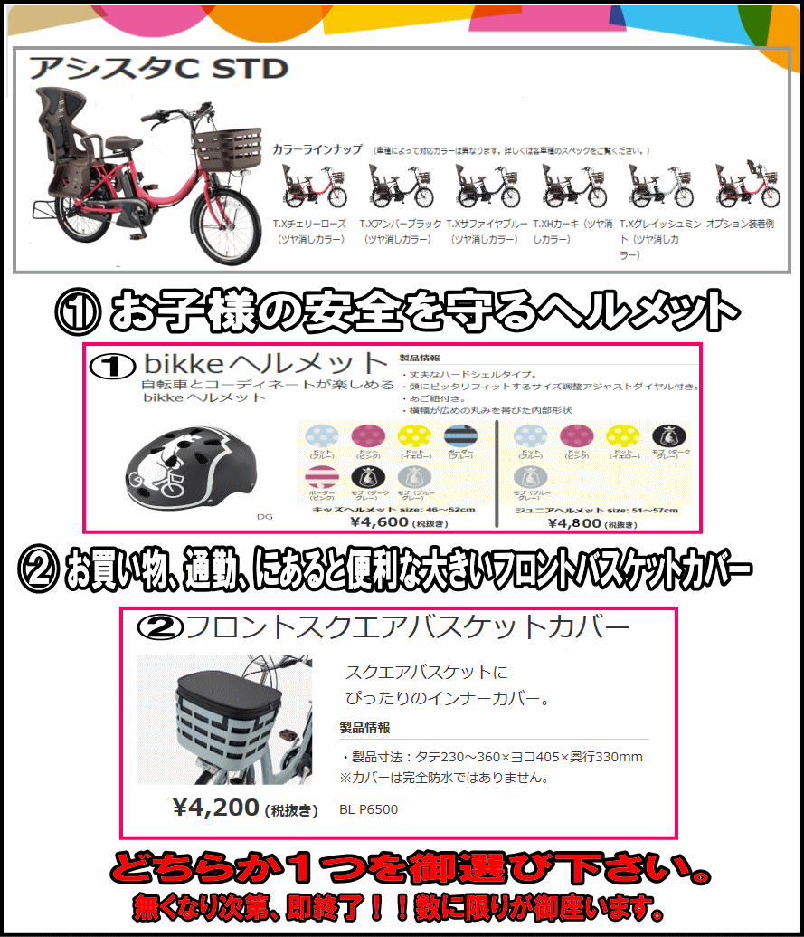 アシスタC キャンペーン