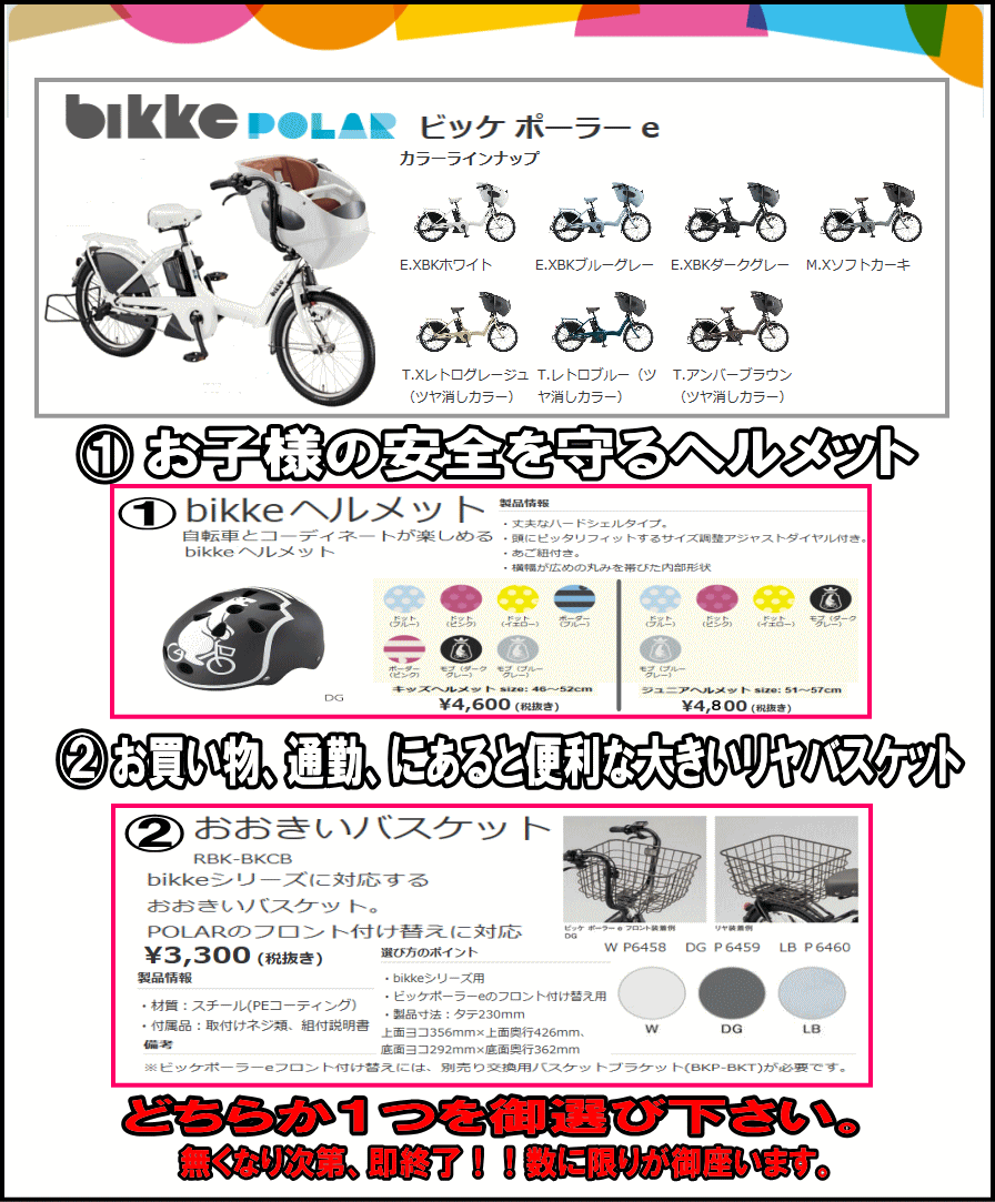 ブリヂストンキャンペーン