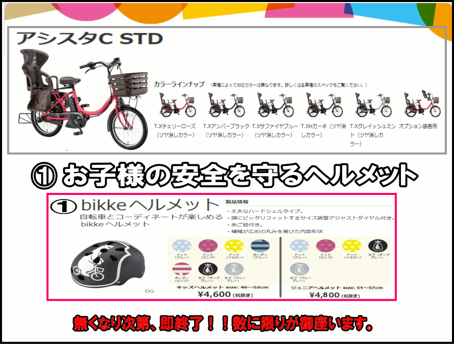 ブリヂストンキャンペーン