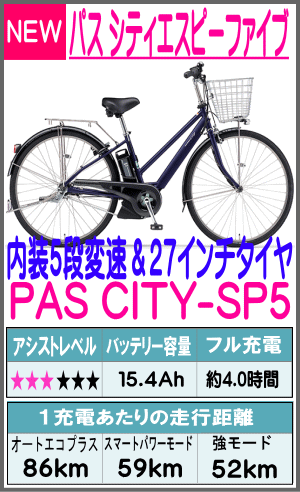 パス シティ エスピーファイブ　PAS CITY-SP5 27型〈PA27CSP5〉