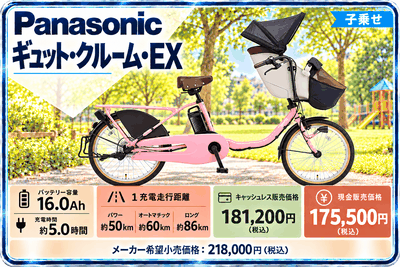 ギュット・クルーム EX（2026年モデル）