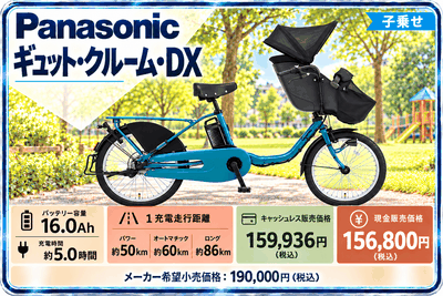 ギュット・クルーム DX（2026年モデル）
