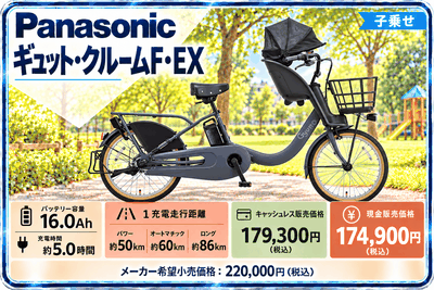 ギュット・クルームF・EX（2026年モデル）