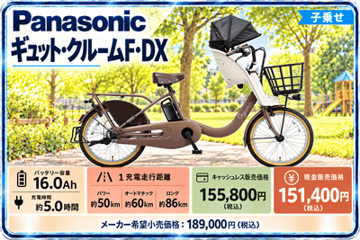 ギュット・クルームF・DX（2026年モデル）