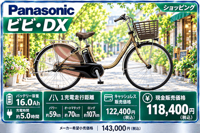 ビビ・DX（2026年モデル）