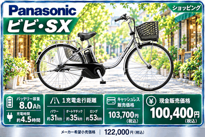 ビビ・SX（2026年モデル）
