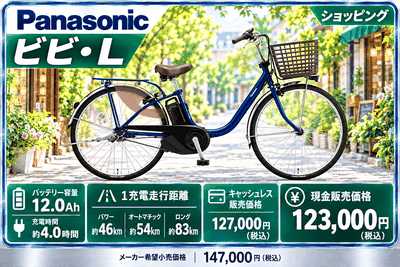 ビビ・L（2026年モデル）