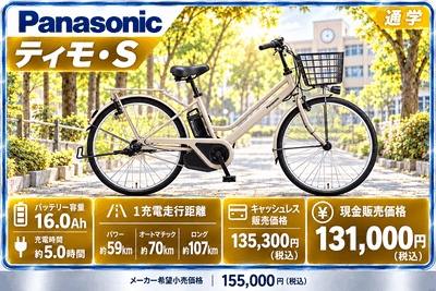 ティモ・S（2026年モデル）