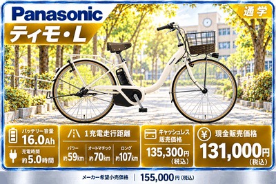 ティモ・L（2026年モデル）