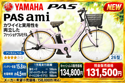 PAS Ami