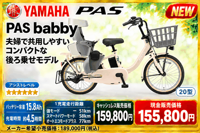 PAS babby