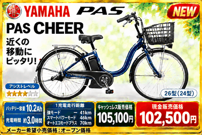 PAS CHEER