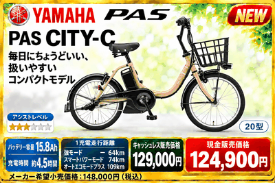 PAS CITY-C