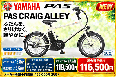 PAS CRAIG ALLEY