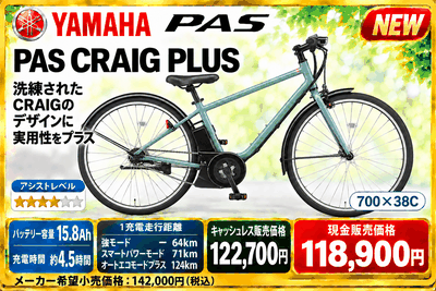PAS CRAIG PLUS