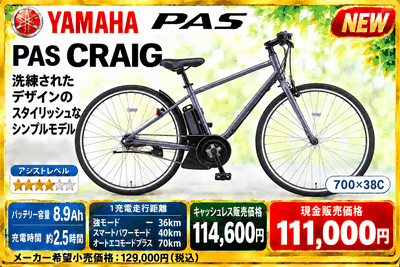PAS CRAIG