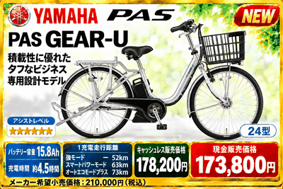 PAS GEAR-U