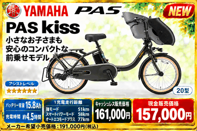 PAS kiss