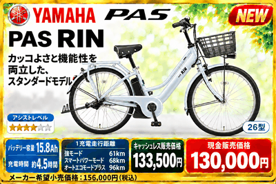 PAS RIN