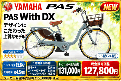 PAS With DX