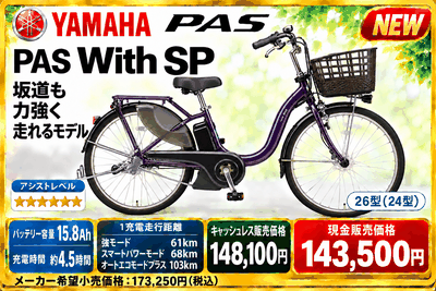 PAS With SP