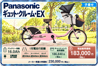 ギュット・クルーム EX