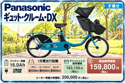 ギュット・クルーム DX