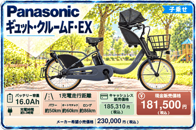 ギュット・クルームF・EX