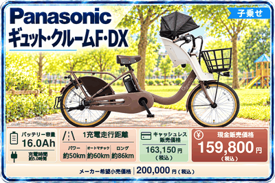 ギュット・クルームF・DX