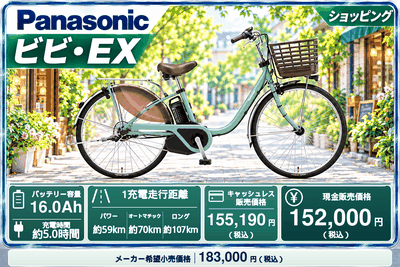 ビビ・EX