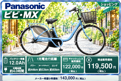 ビビ・MX