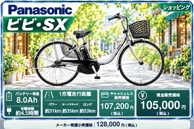 ビビ・SX