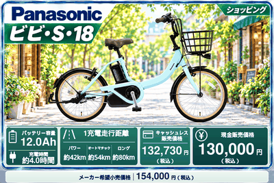 ビビ・S・18