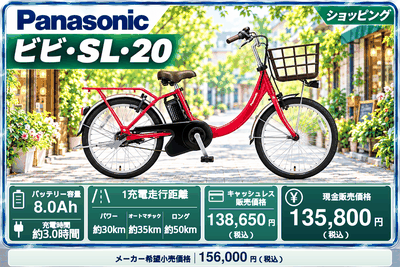 ビビ・SL 20