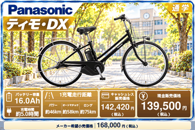 ティモ・DX
