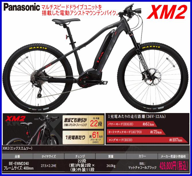 パナソニク XM2 EWM240