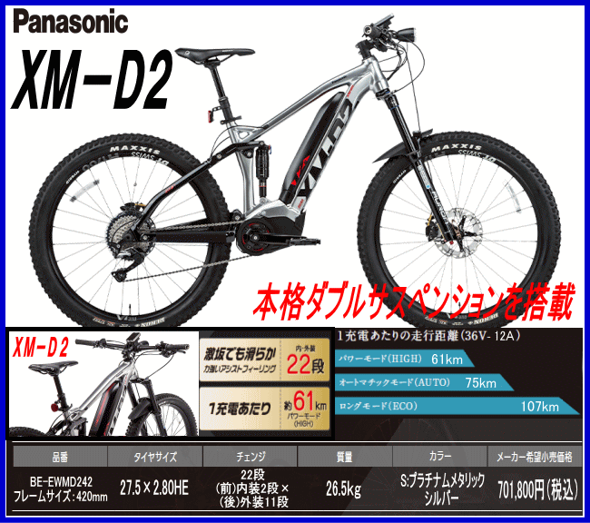 パナソニック XM-D2 EWMD242