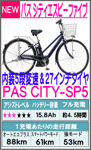 パス シティ エスピーファイブ　PAS CITY-SP5 27型〈PA27CSP5〉